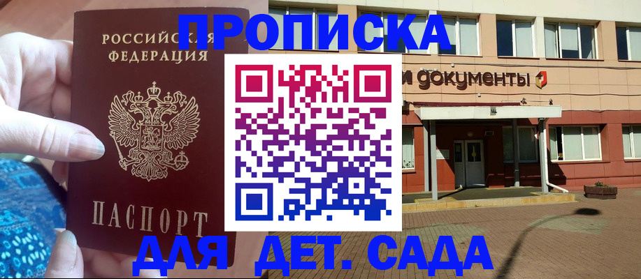 прописка для работы в Гусиноозёрске