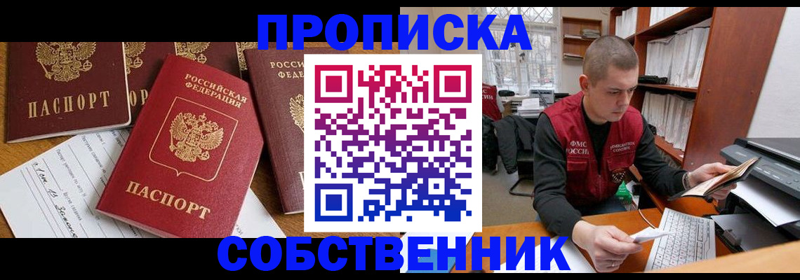 прописка в Гусиноозёрске