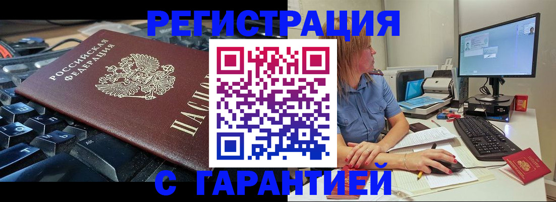 временная регистрация 2025 в Гусиноозёрске